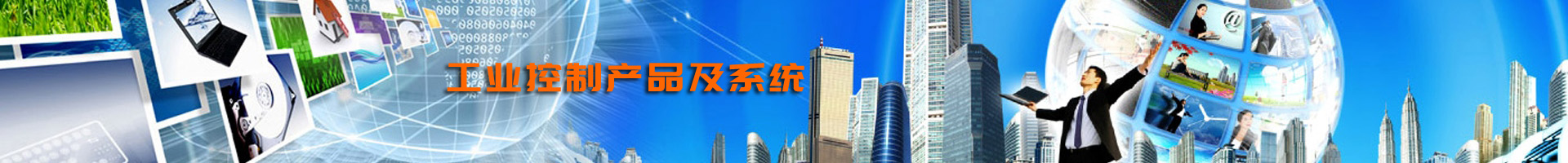 工業(yè)控制計算機(IPC)